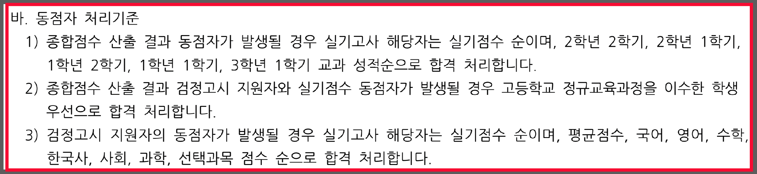 동아방송예술대학교 2027학년도 정시 전형료·동점자·학교폭력 기준