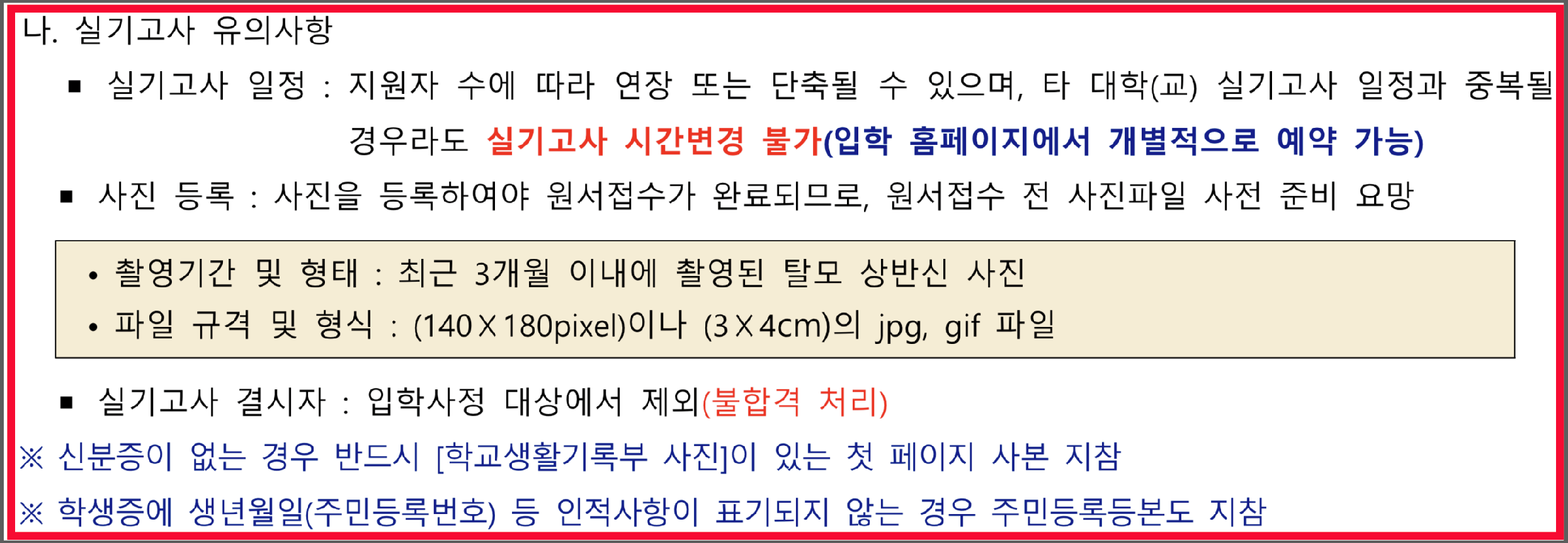 명지전문대학 2027학년도 정시 준비물과 유의사항