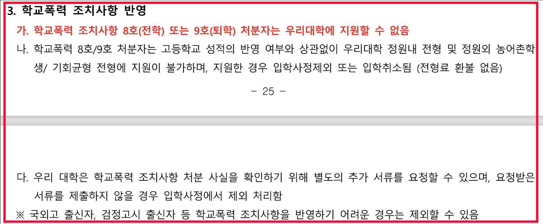 명지전문대학 2027학년도 정시 전형료·동점자·학교폭력 기준