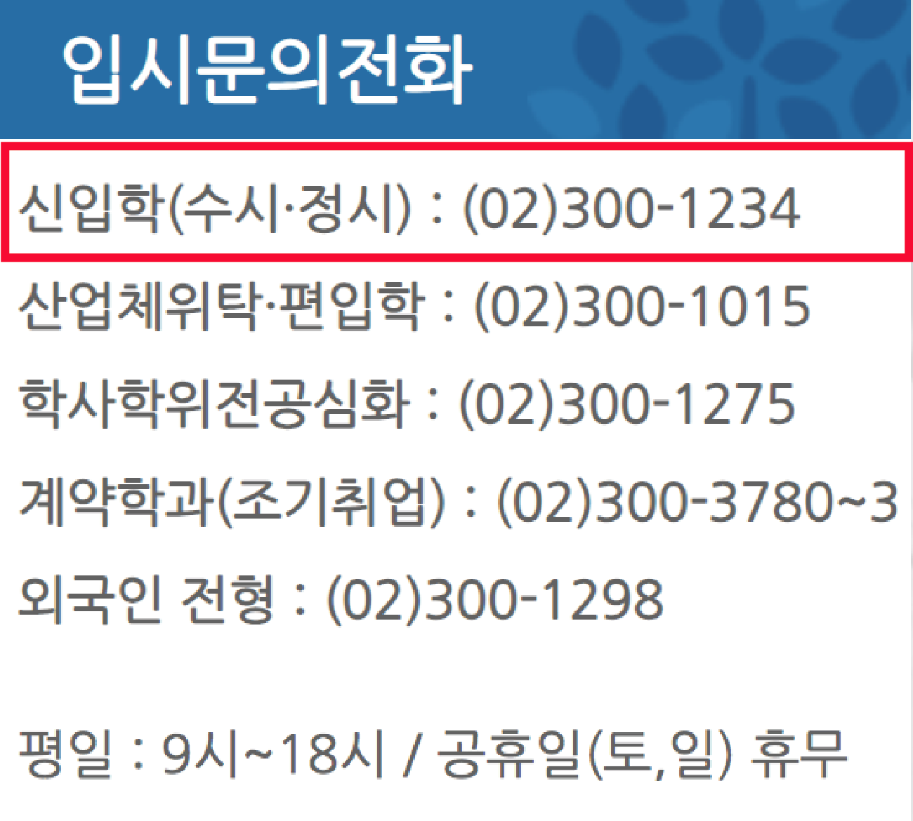 명지전문대학 2027학년도 정시 최종 문의