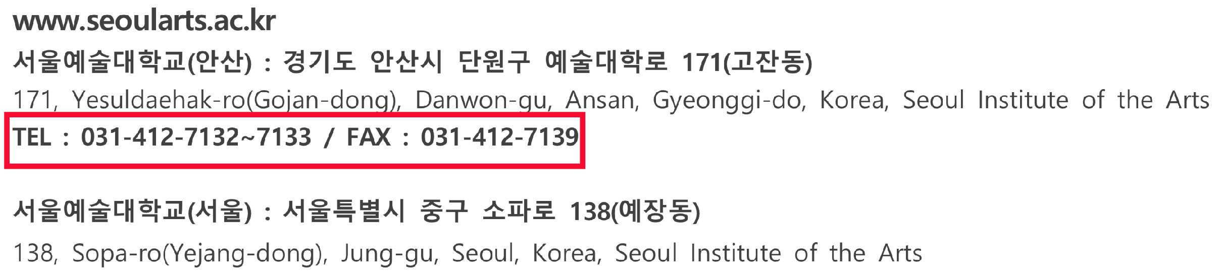 서울예술대학교 공식 입학 문의 031-412-7132~7133