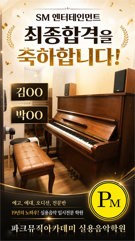 SM 엔터테인먼트 보컬 최종합격 확인 자료