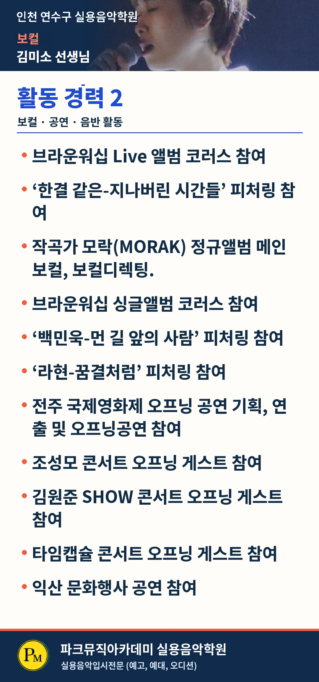인천 보컬학원 | 김미소 선생님 소개 상세 이미지 4