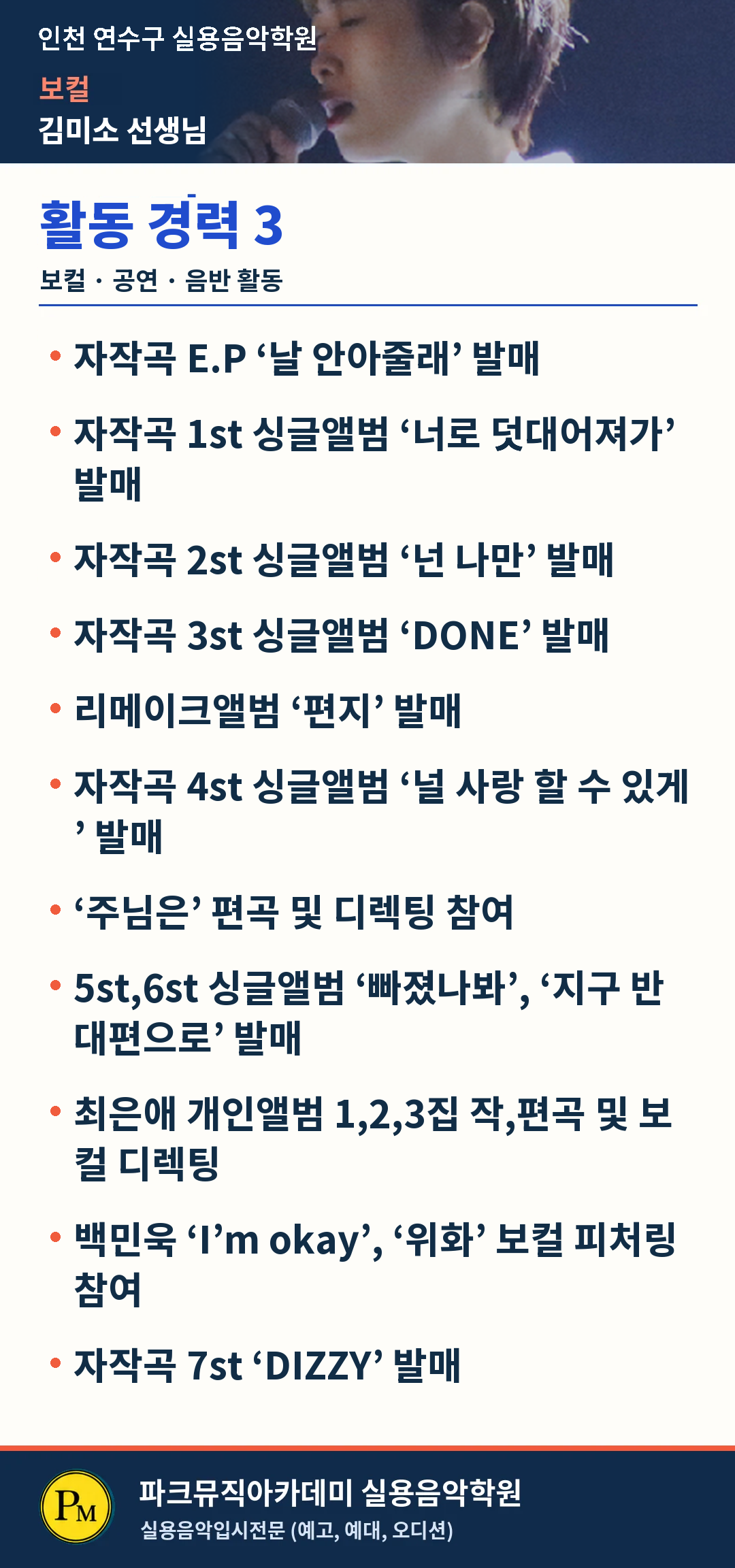 인천 보컬학원 | 김미소 선생님 소개 상세 이미지 5