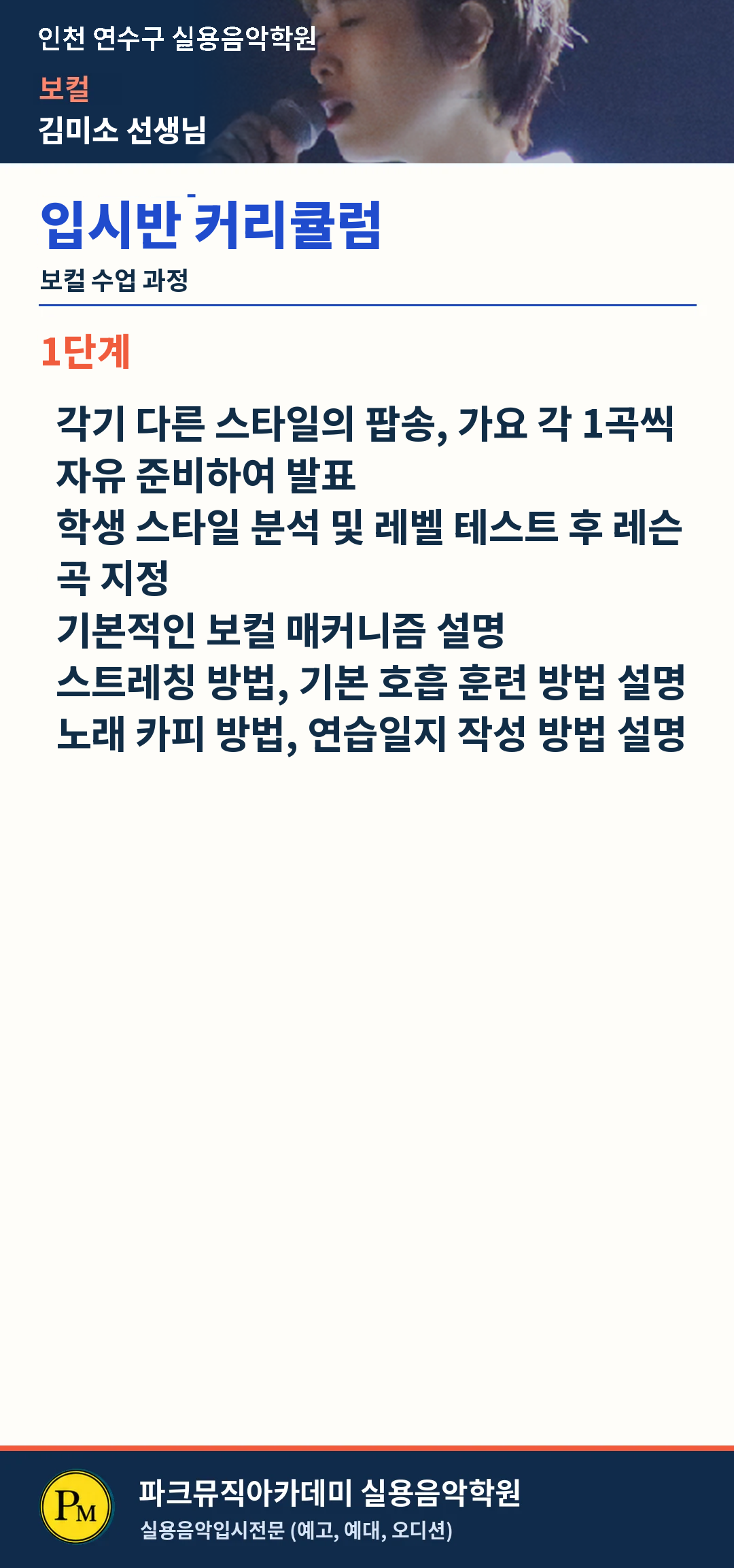 인천 보컬학원 | 김미소 선생님 소개 상세 이미지 6
