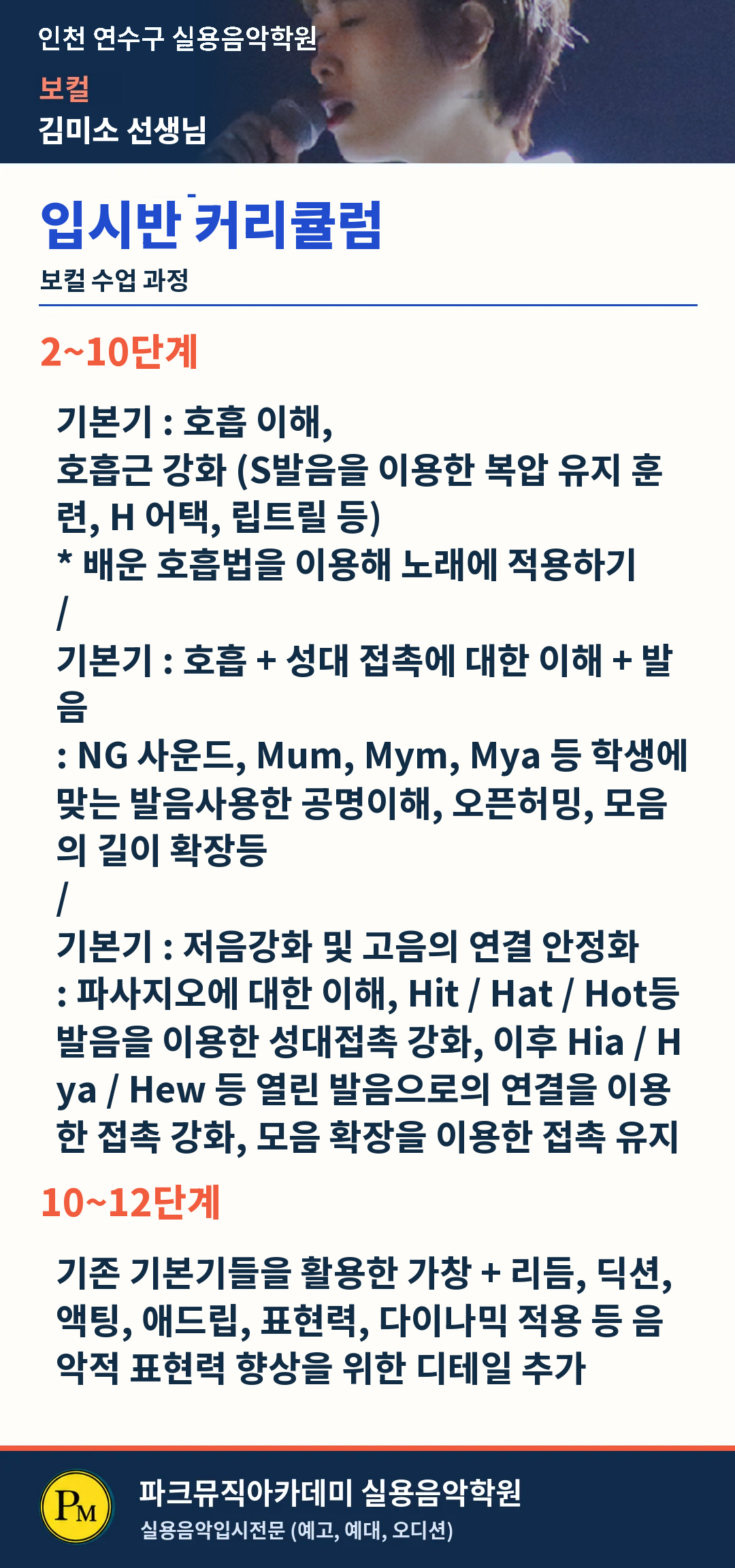 인천 보컬학원 | 김미소 선생님 소개 상세 이미지 7