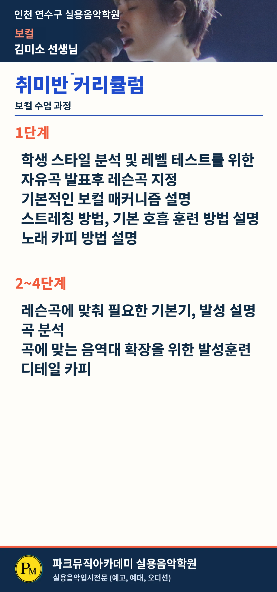 인천 보컬학원 | 김미소 선생님 소개 상세 이미지 8
