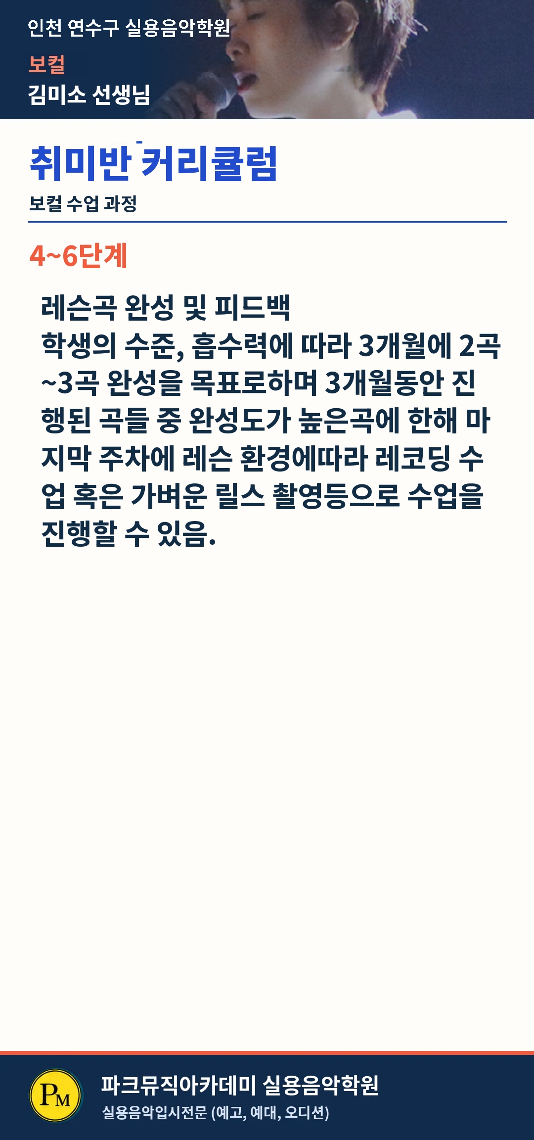 인천 보컬학원 | 김미소 선생님 소개 상세 이미지 9
