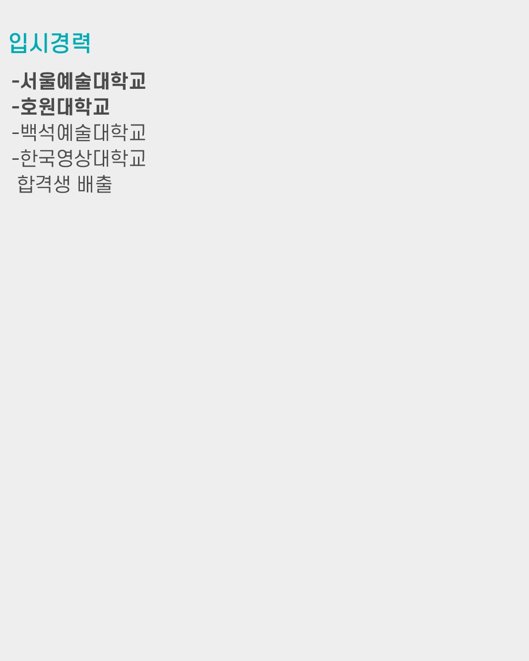 [강사소개] 연수동 실용음악학원 | 기타 문대명 선생님 상세 이미지 4