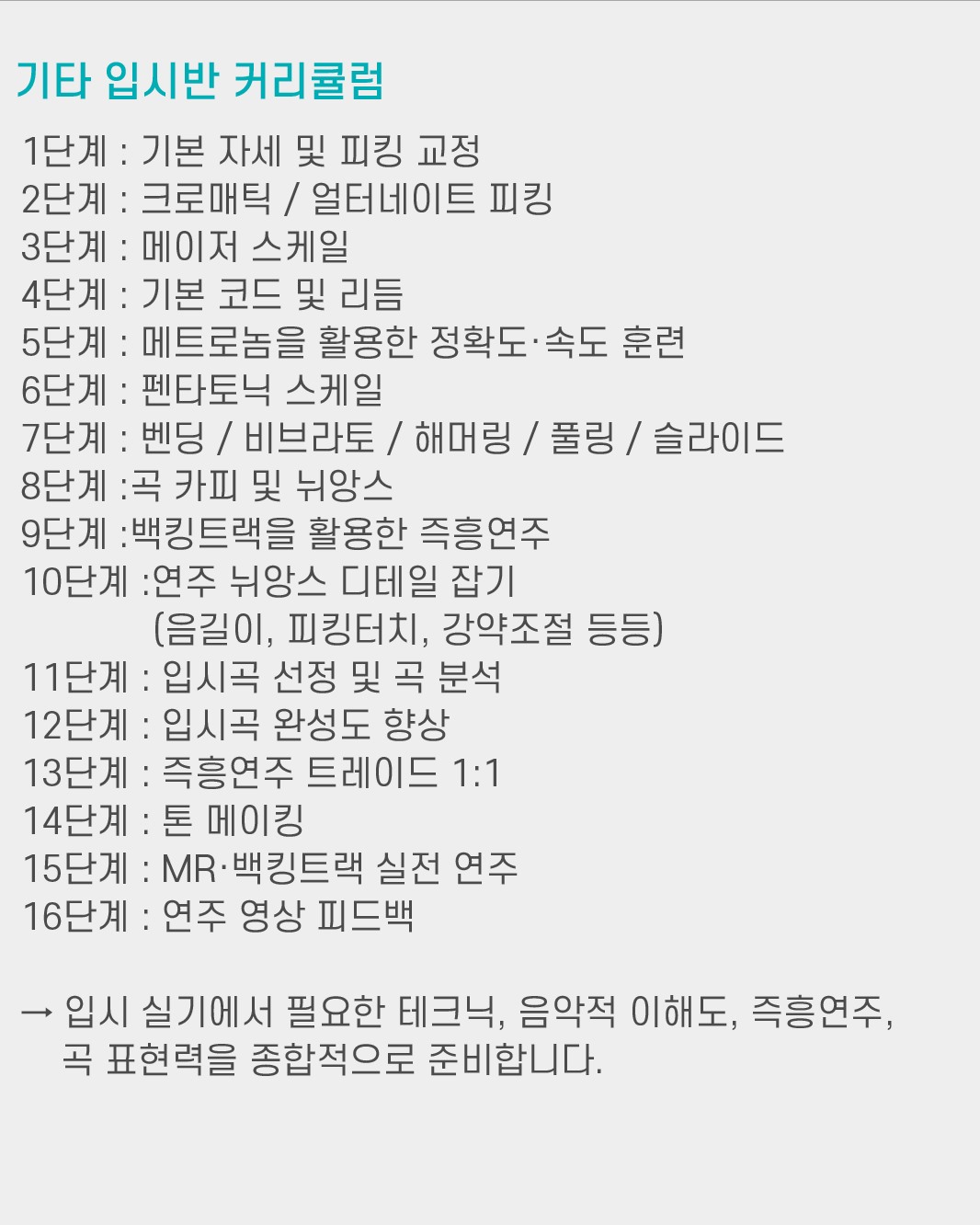 [강사소개] 연수동 실용음악학원 | 기타 문대명 선생님 상세 이미지 5