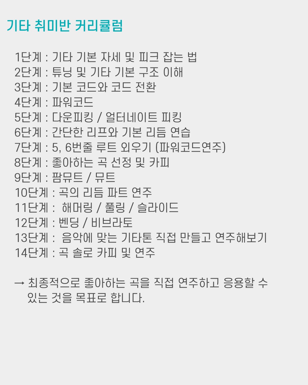 [강사소개] 연수동 실용음악학원 | 기타 문대명 선생님 상세 이미지 6